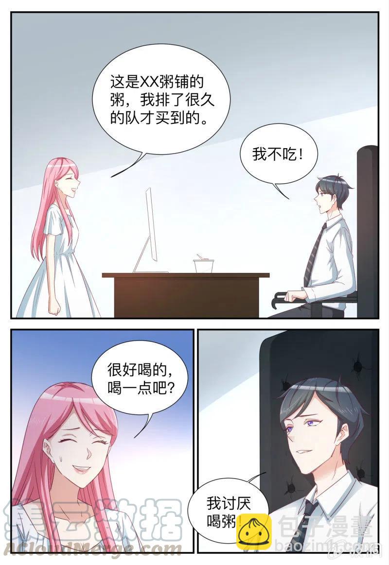 《天价豪宠惹火小萌妻》第92话 游戏开始 第7页