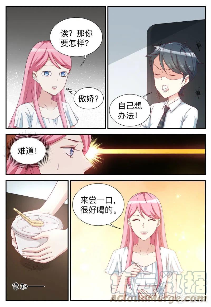 《天价豪宠惹火小萌妻》第92话 游戏开始 第9页