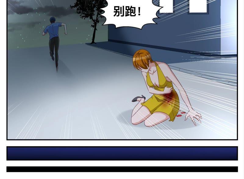 《天价豪宠惹火小萌妻》第91话 遇刺 第16页