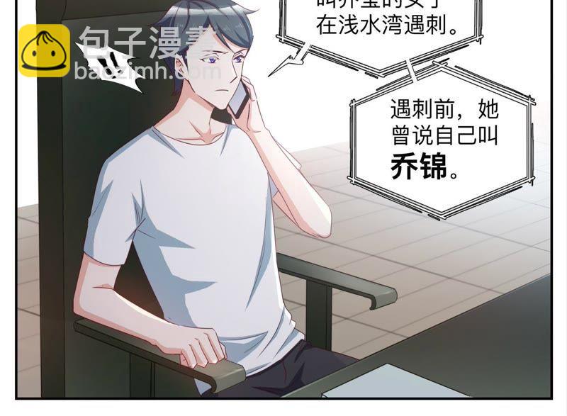 《天价豪宠惹火小萌妻》第91话 遇刺 第18页