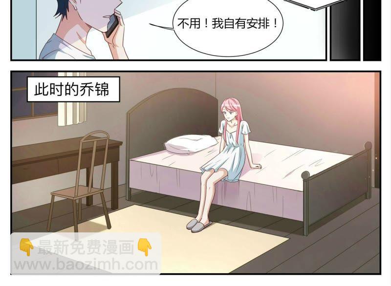 《天价豪宠惹火小萌妻》第91话 遇刺 第20页