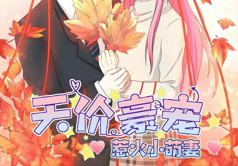 《天价豪宠惹火小萌妻》第91话 遇刺 第2页