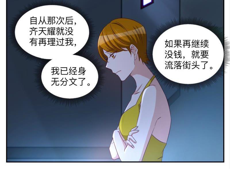 《天价豪宠惹火小萌妻》第91话 遇刺 第4页