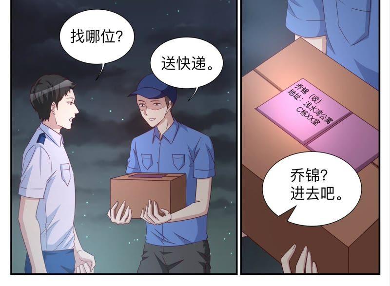 《天价豪宠惹火小萌妻》第91话 遇刺 第6页