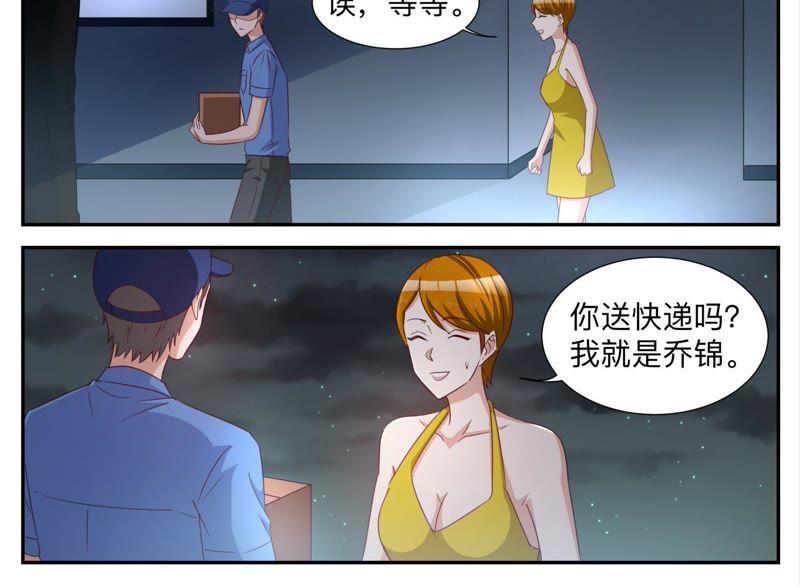 《天价豪宠惹火小萌妻》第91话 遇刺 第8页