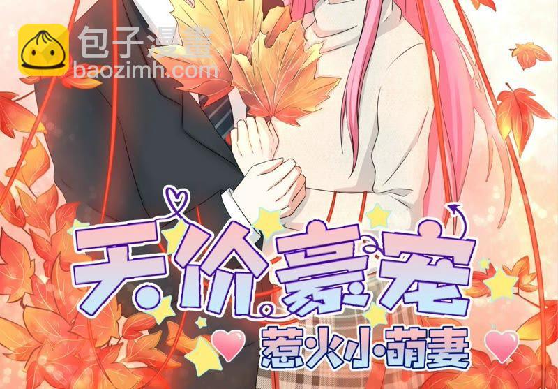 《天价豪宠惹火小萌妻》第89话 验证真假 第2页
