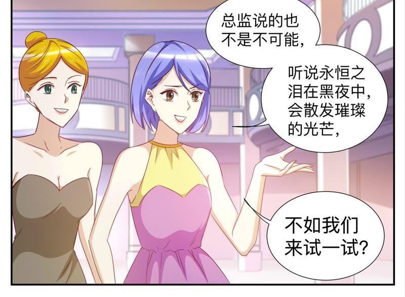 《天价豪宠惹火小萌妻》第89话 验证真假 第4页