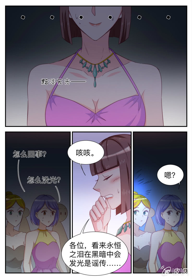 《天价豪宠惹火小萌妻》第89话 验证真假 第5页
