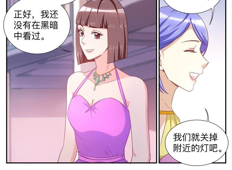 《天价豪宠惹火小萌妻》第89话 验证真假 第6页