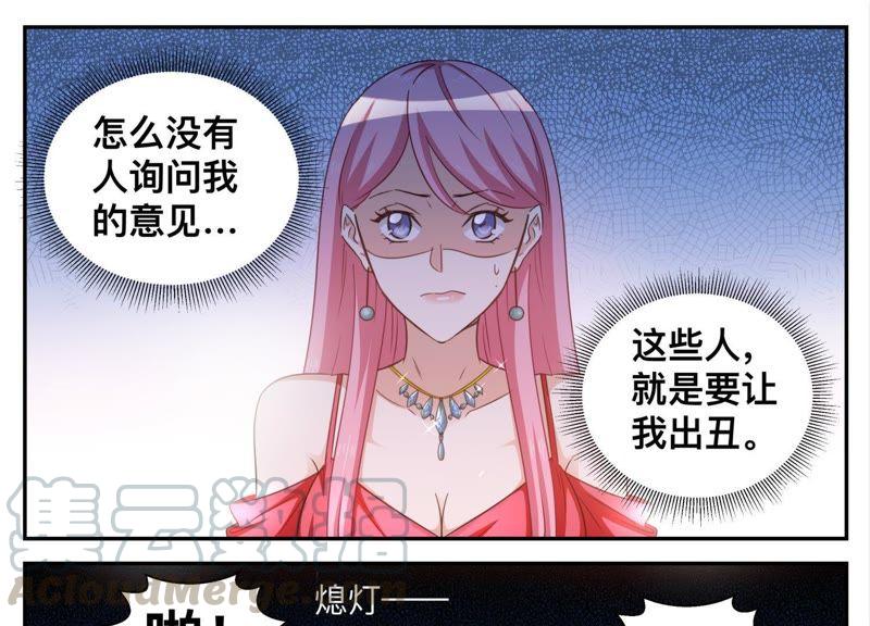 《天价豪宠惹火小萌妻》第89话 验证真假 第7页