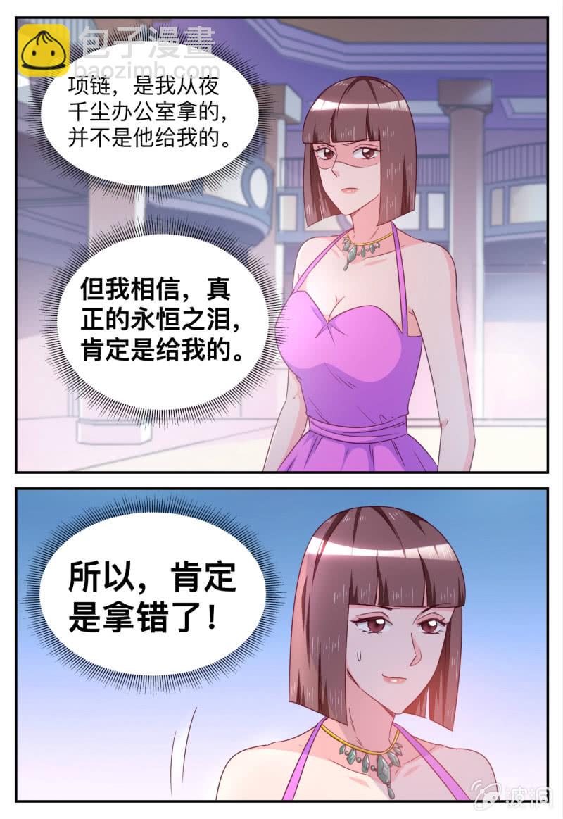 《天价豪宠惹火小萌妻》第89话 验证真假 第8页