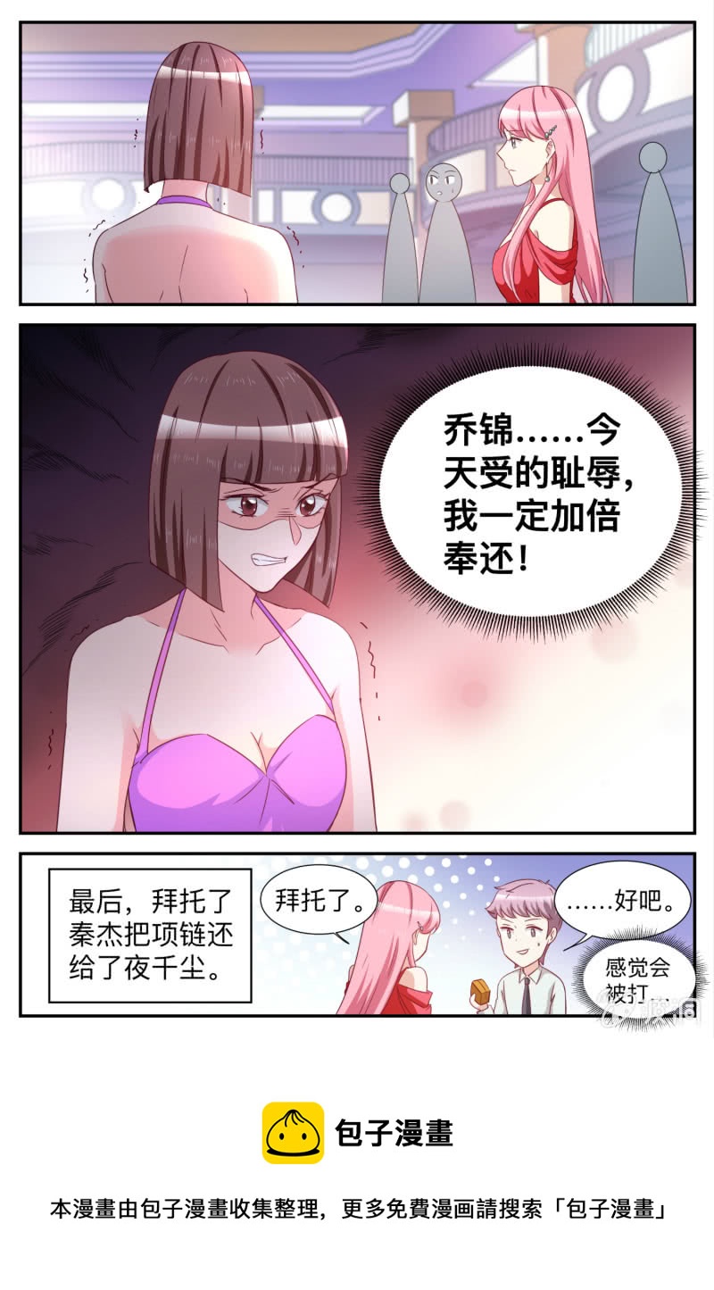 《天价豪宠惹火小萌妻》第90话 不想要就扔了 第10页