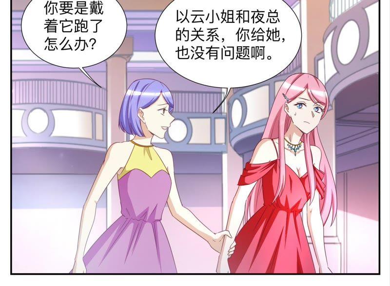 《天价豪宠惹火小萌妻》第90话 不想要就扔了 第4页