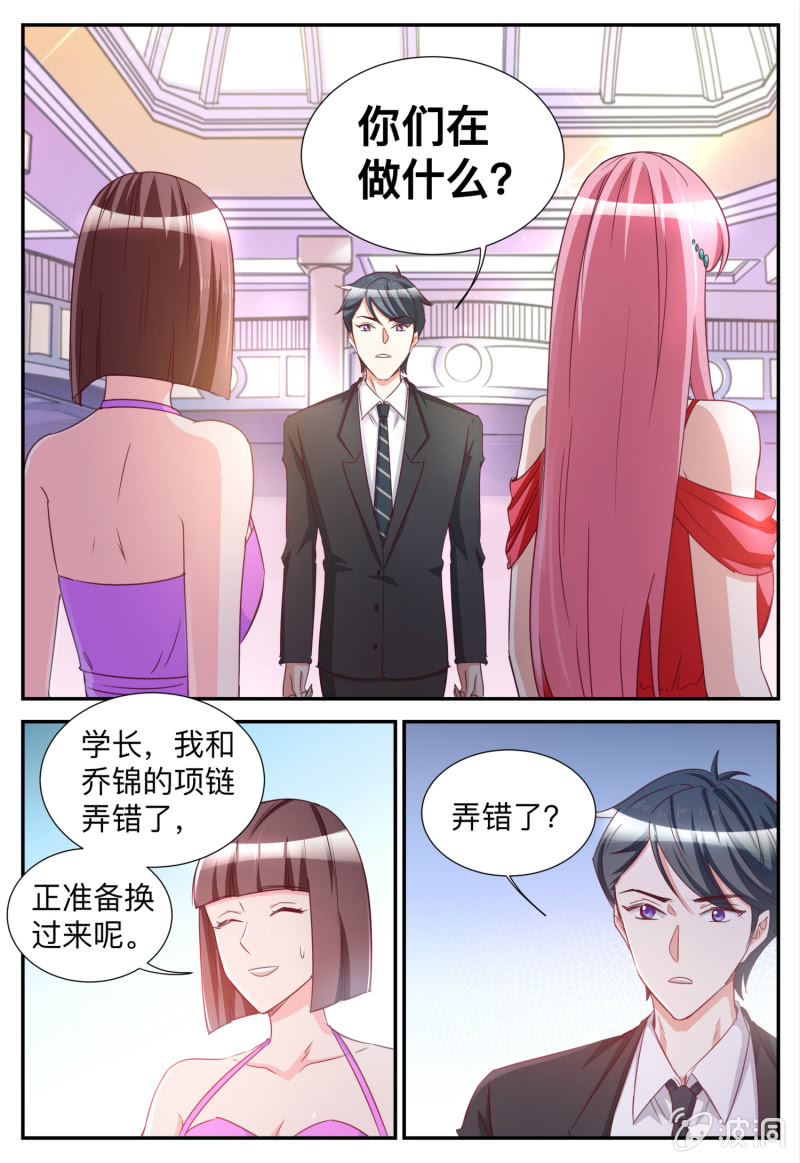 《天价豪宠惹火小萌妻》第90话 不想要就扔了 第5页