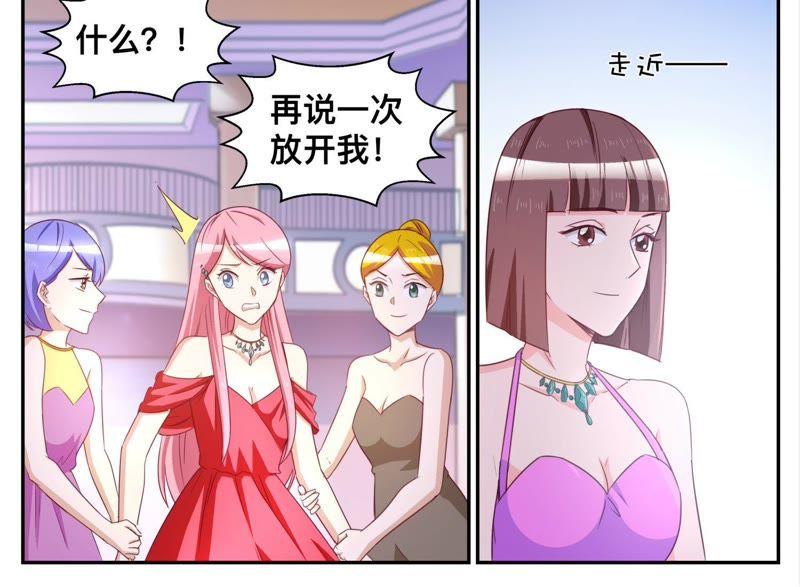 《天价豪宠惹火小萌妻》第90话 不想要就扔了 第6页