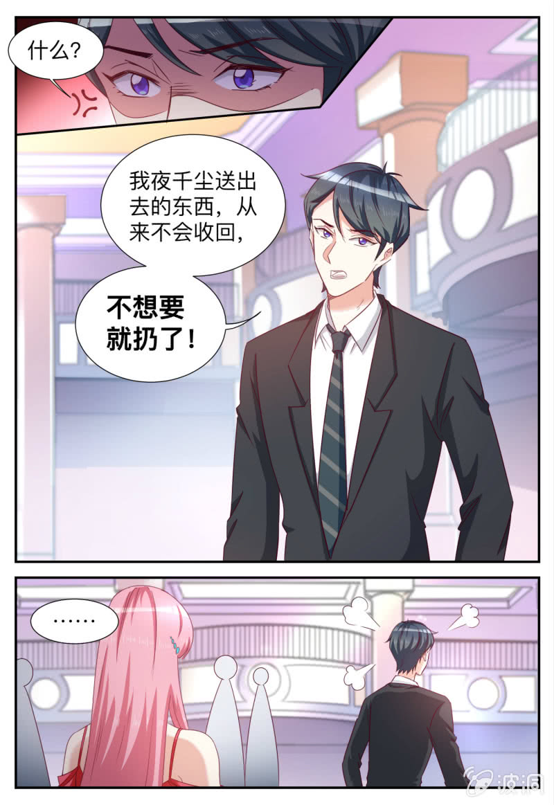 《天价豪宠惹火小萌妻》第90话 不想要就扔了 第9页