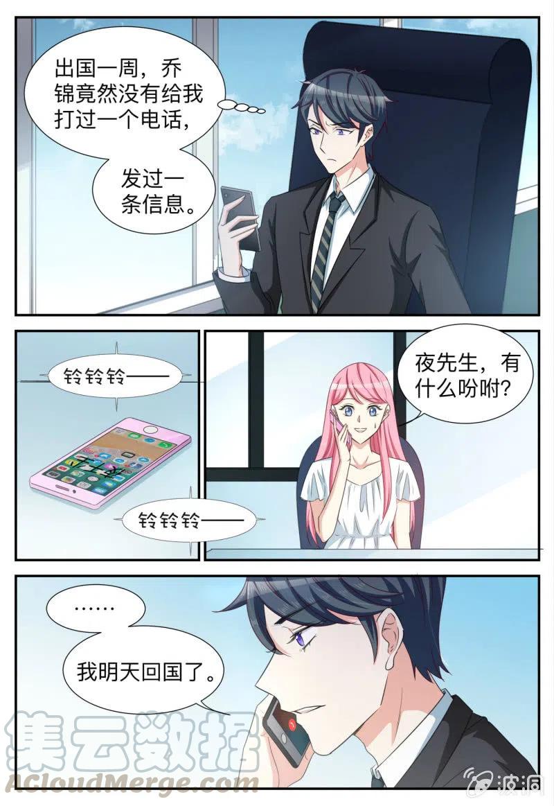 《天价豪宠惹火小萌妻》第96话 换口味 第10页
