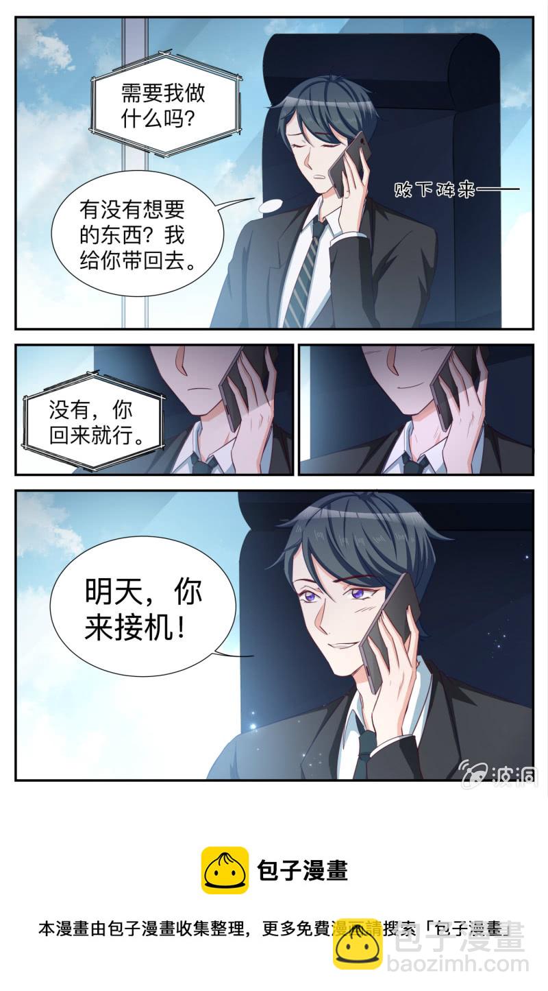 《天价豪宠惹火小萌妻》第96话 换口味 第11页