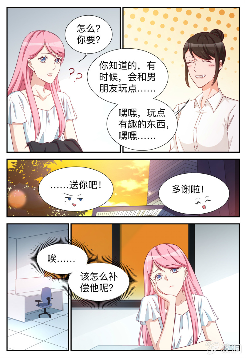 《天价豪宠惹火小萌妻》第96话 换口味 第2页