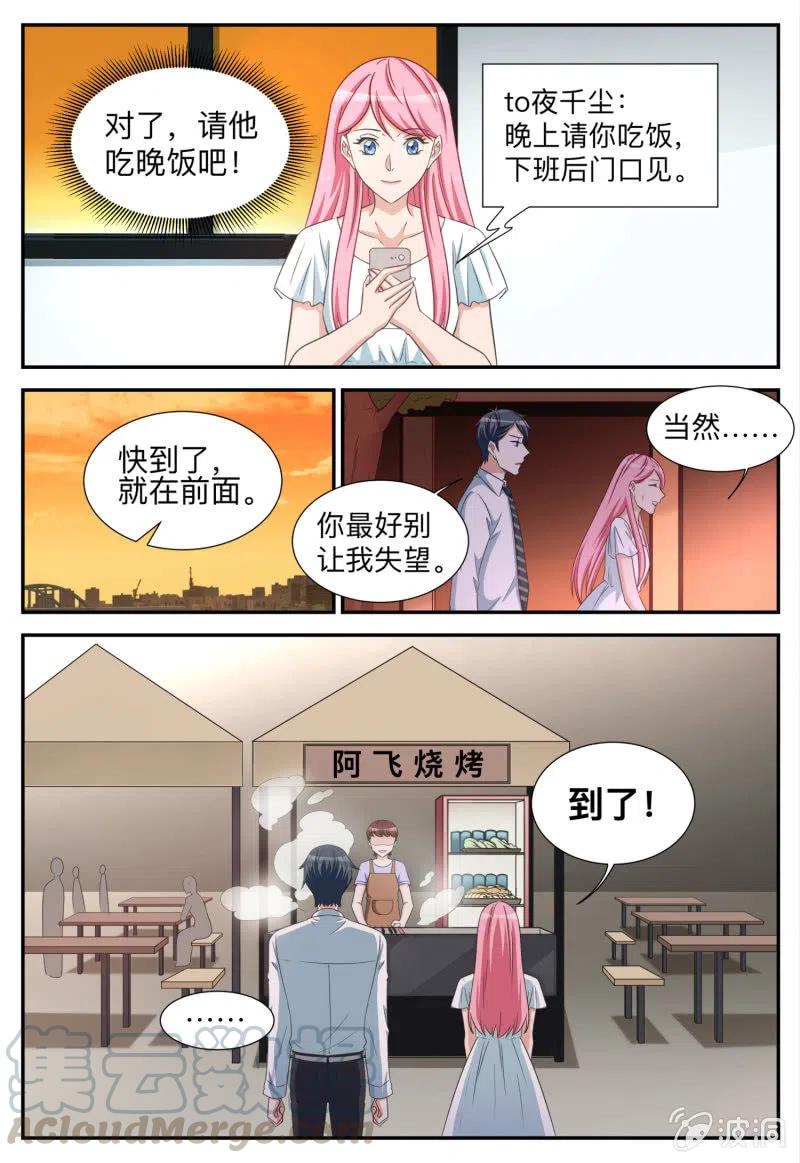 《天价豪宠惹火小萌妻》第96话 换口味 第3页