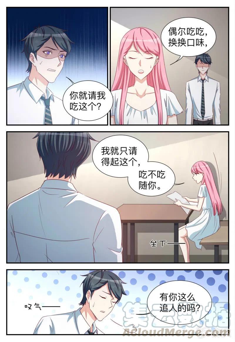 《天价豪宠惹火小萌妻》第96话 换口味 第4页