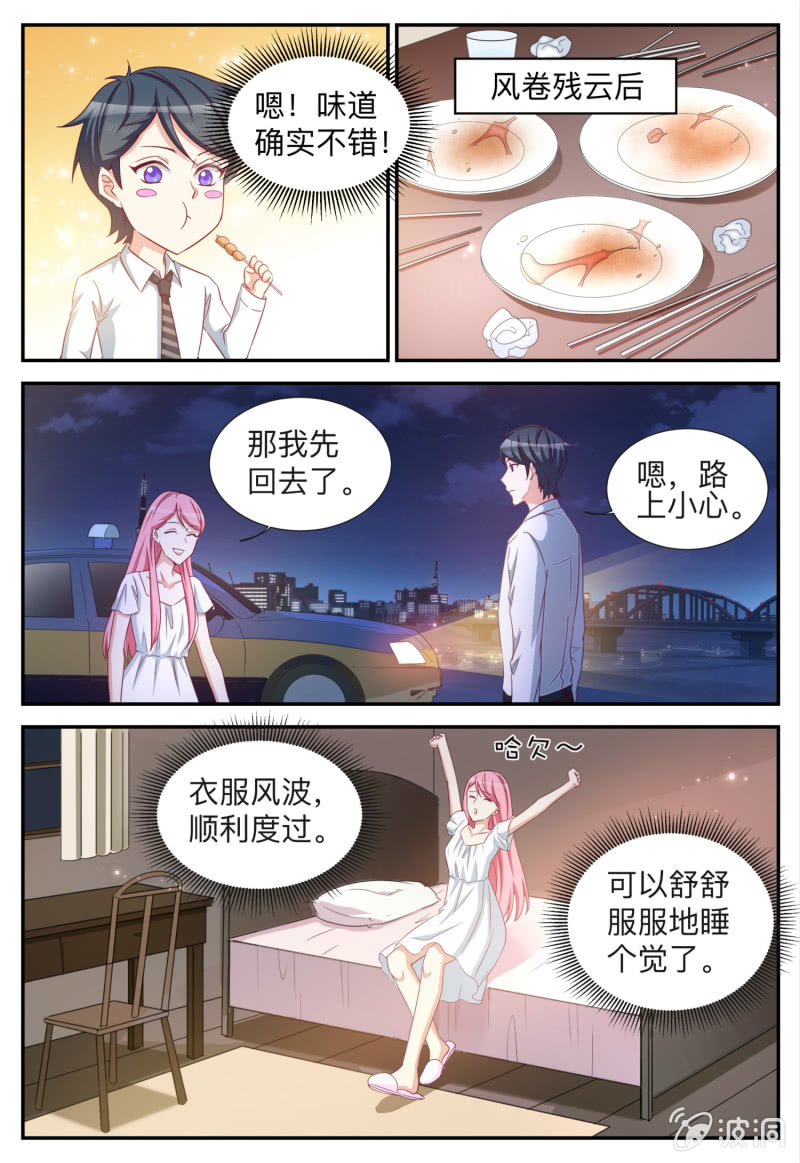 《天价豪宠惹火小萌妻》第96话 换口味 第6页