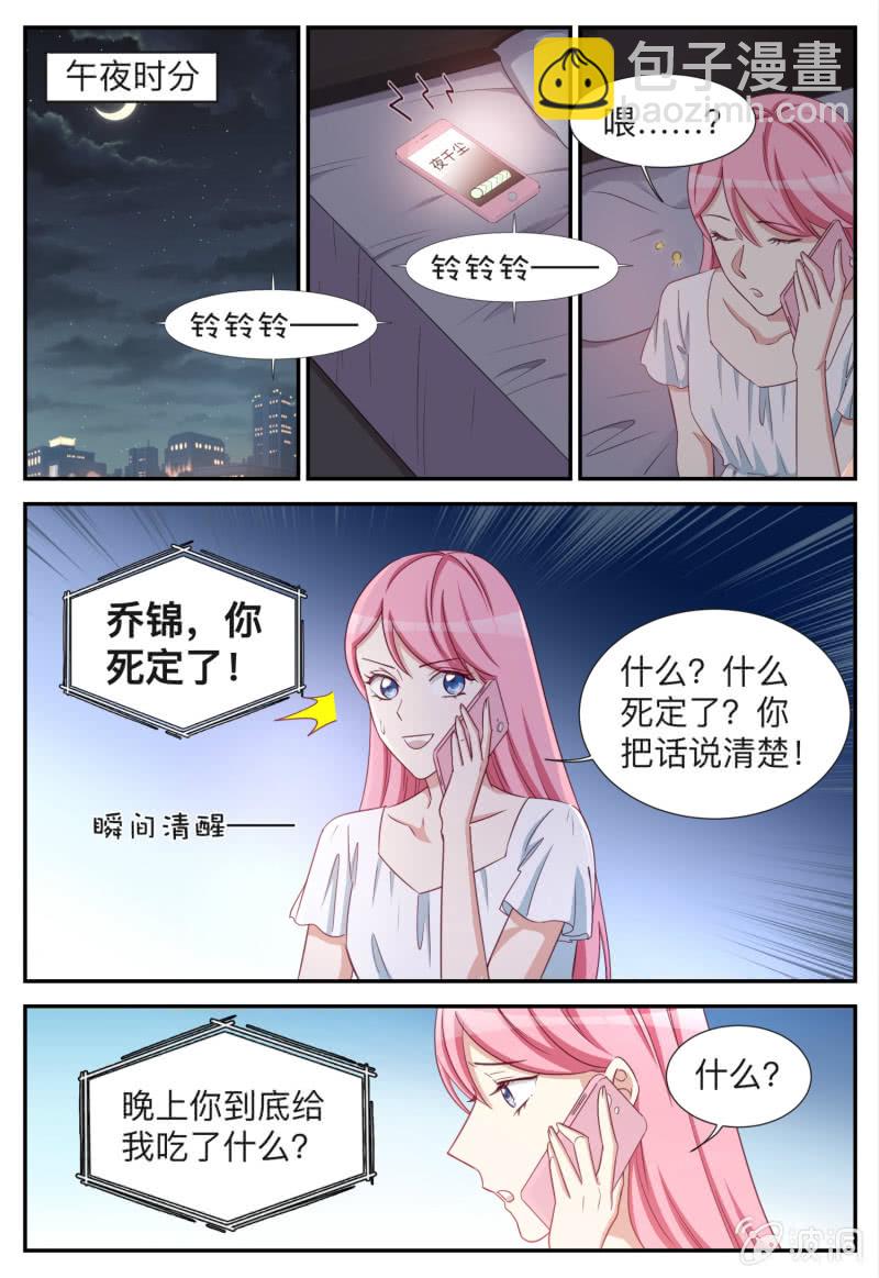 《天价豪宠惹火小萌妻》第96话 换口味 第7页