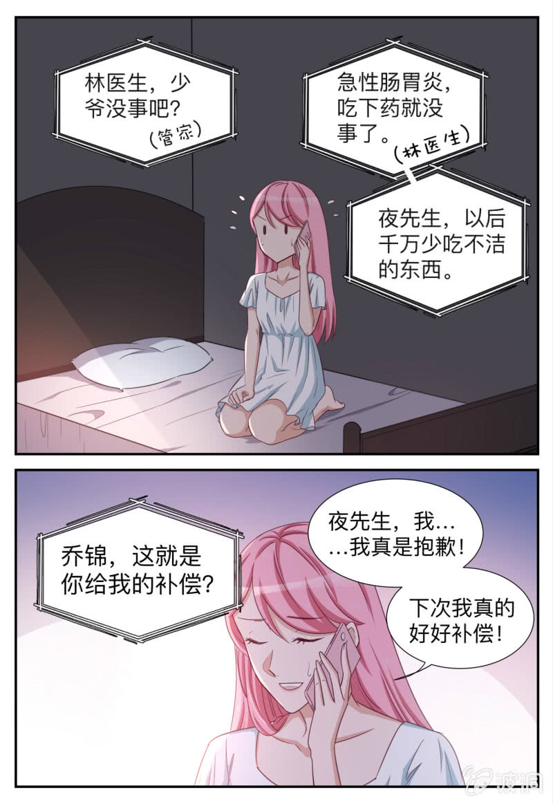 《天价豪宠惹火小萌妻》第96话 换口味 第8页