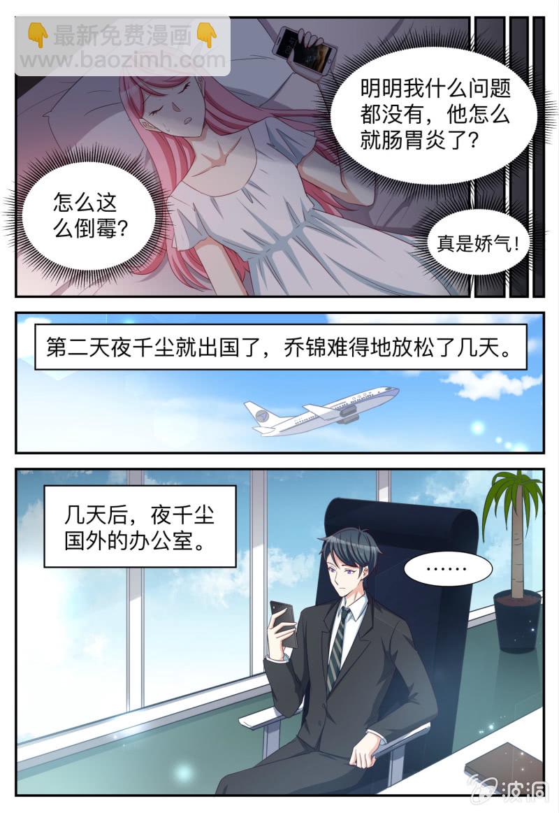 《天价豪宠惹火小萌妻》第96话 换口味 第9页