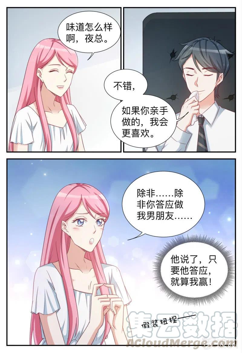 《天价豪宠惹火小萌妻》第93话 忠告 第2页
