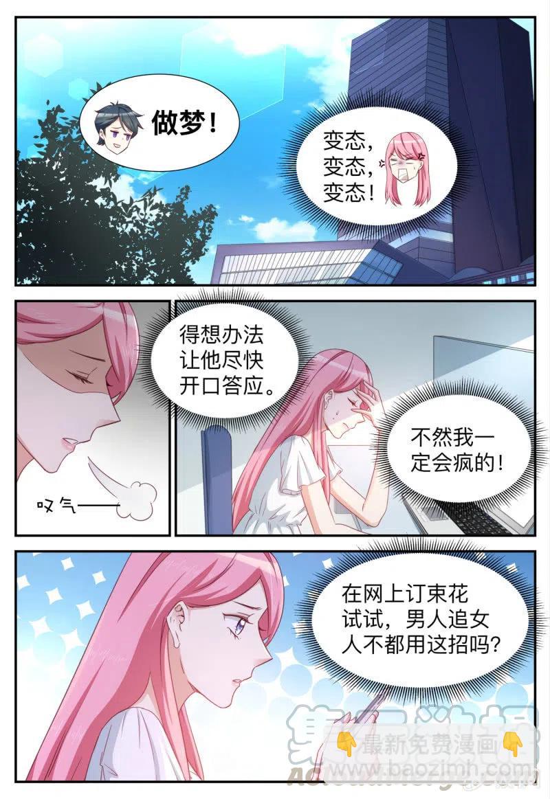 《天价豪宠惹火小萌妻》第93话 忠告 第3页