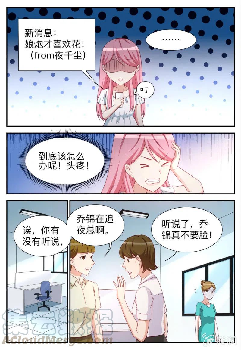 《天价豪宠惹火小萌妻》第93话 忠告 第5页