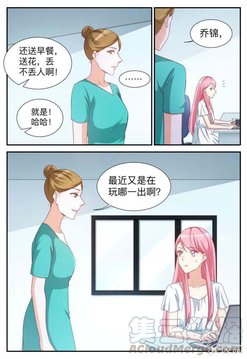 《天价豪宠惹火小萌妻》第93话 忠告 第6页