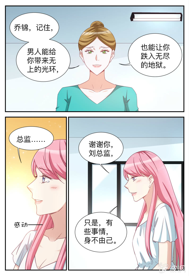 《天价豪宠惹火小萌妻》第93话 忠告 第8页
