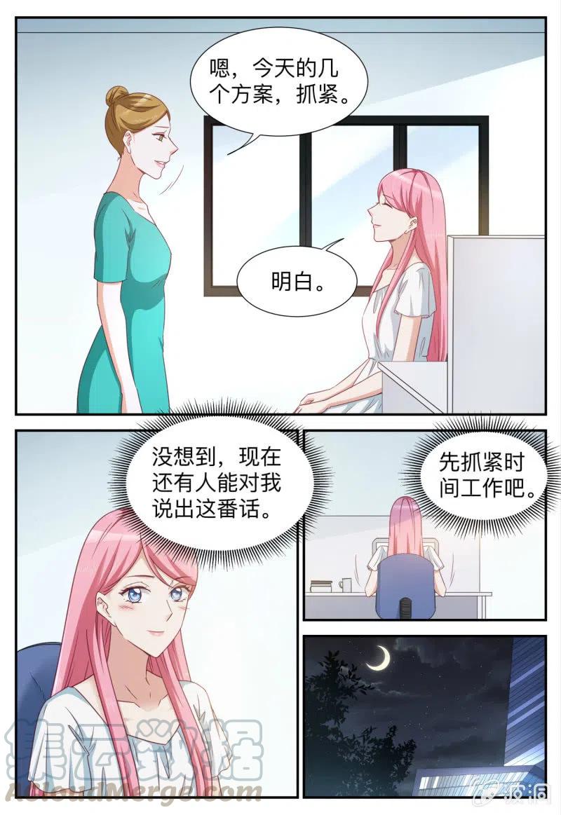 《天价豪宠惹火小萌妻》第93话 忠告 第9页
