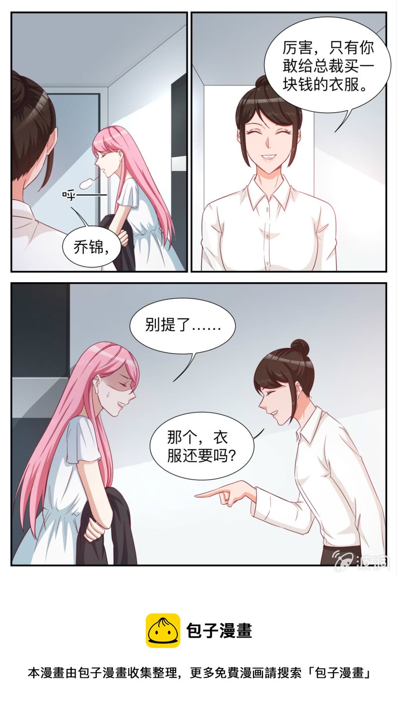 《天价豪宠惹火小萌妻》第95话 不祥的预感 第11页
