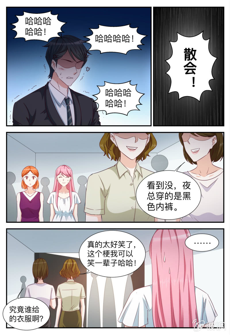 《天价豪宠惹火小萌妻》第95话 不祥的预感 第3页