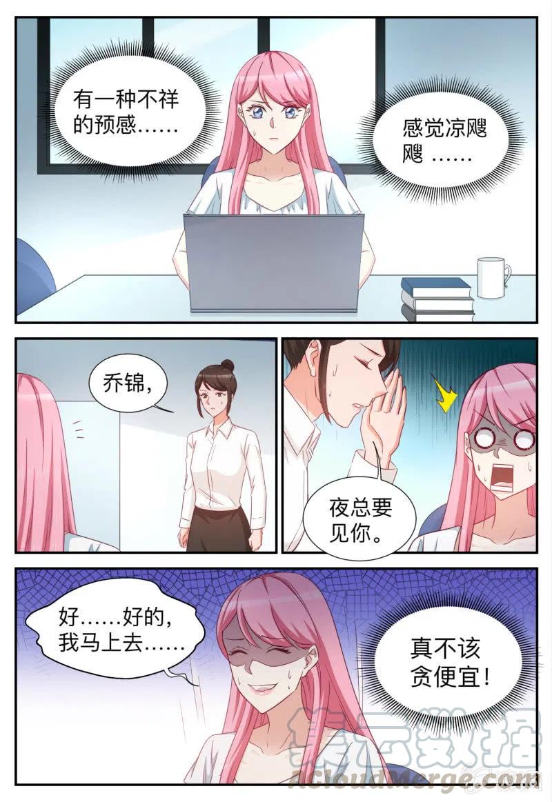 《天价豪宠惹火小萌妻》第95话 不祥的预感 第4页