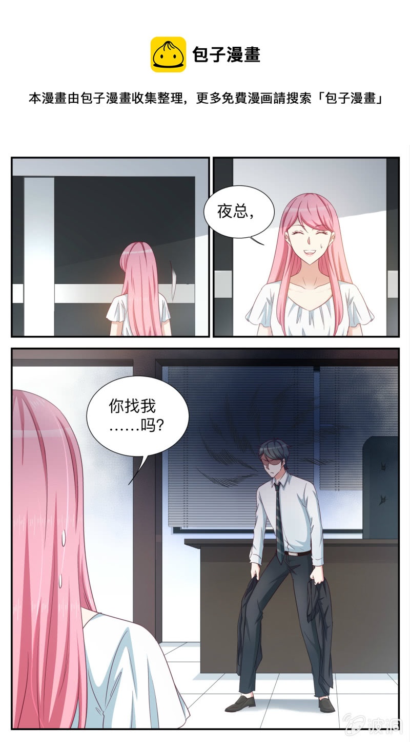 《天价豪宠惹火小萌妻》第95话 不祥的预感 第5页