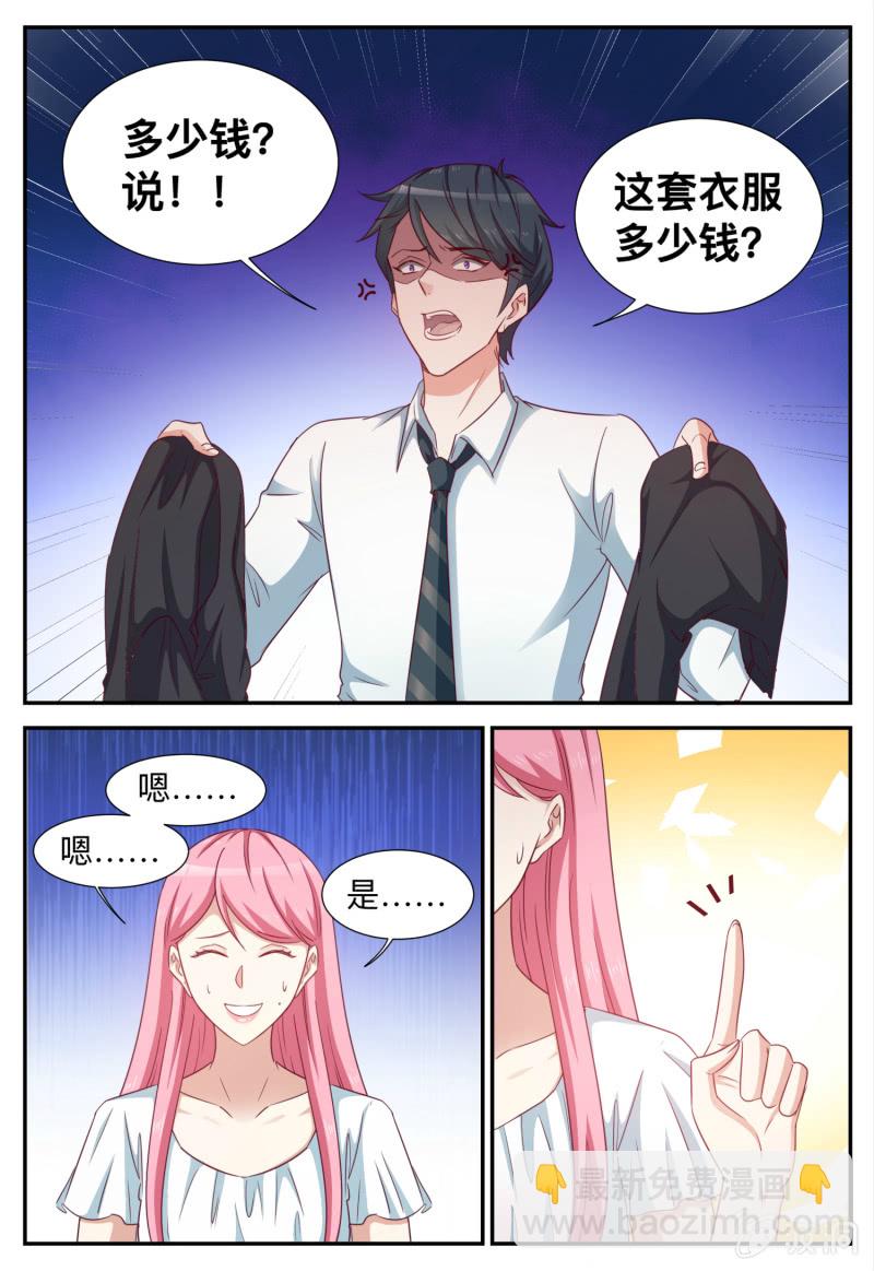《天价豪宠惹火小萌妻》第95话 不祥的预感 第6页