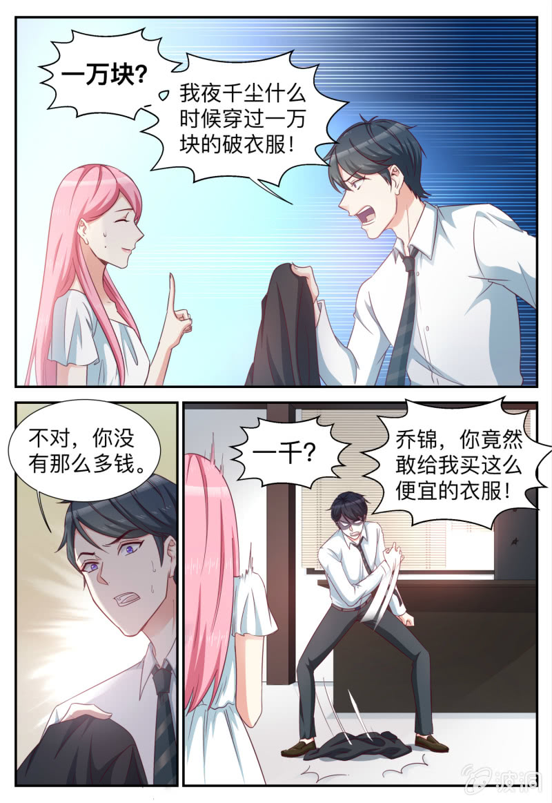《天价豪宠惹火小萌妻》第95话 不祥的预感 第7页