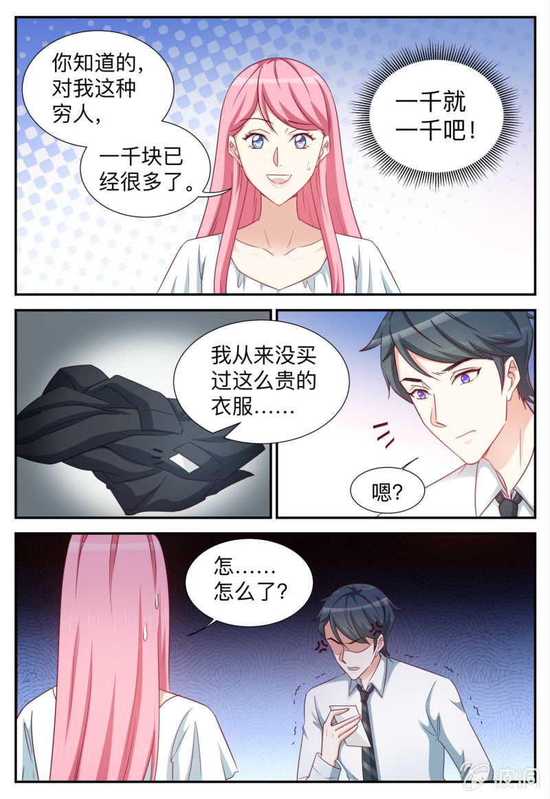 《天价豪宠惹火小萌妻》第95话 不祥的预感 第8页
