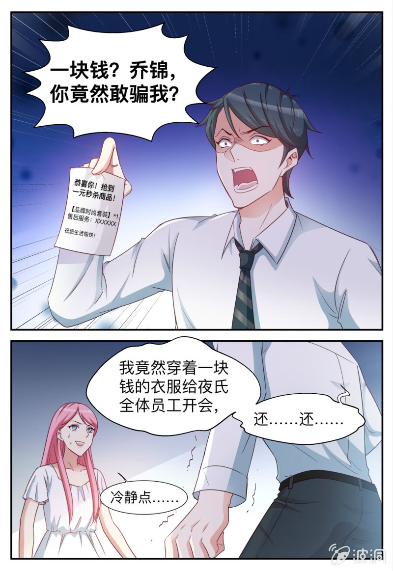 《天价豪宠惹火小萌妻》第95话 不祥的预感 第9页
