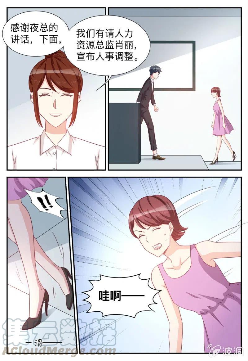 《天价豪宠惹火小萌妻》第94话 别扭的着装 第10页