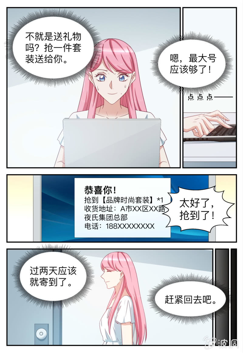 《天价豪宠惹火小萌妻》第94话 别扭的着装 第2页