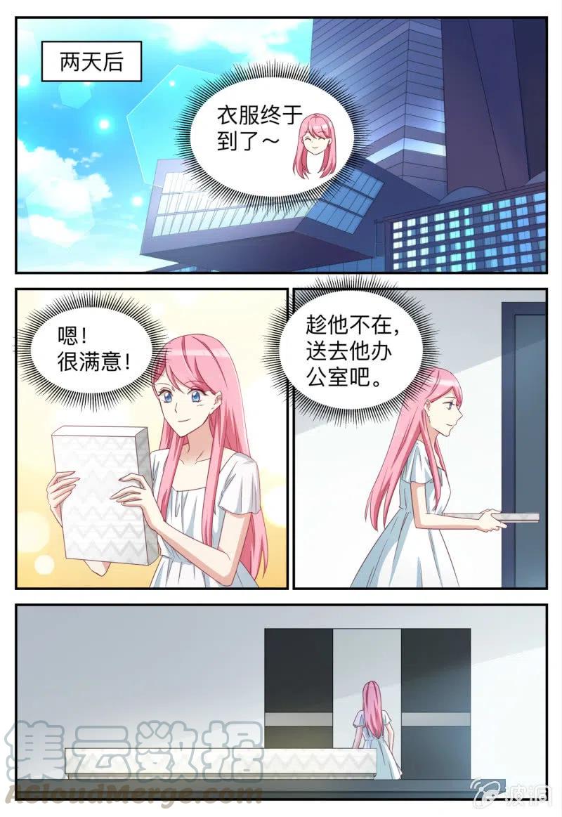 《天价豪宠惹火小萌妻》第94话 别扭的着装 第3页