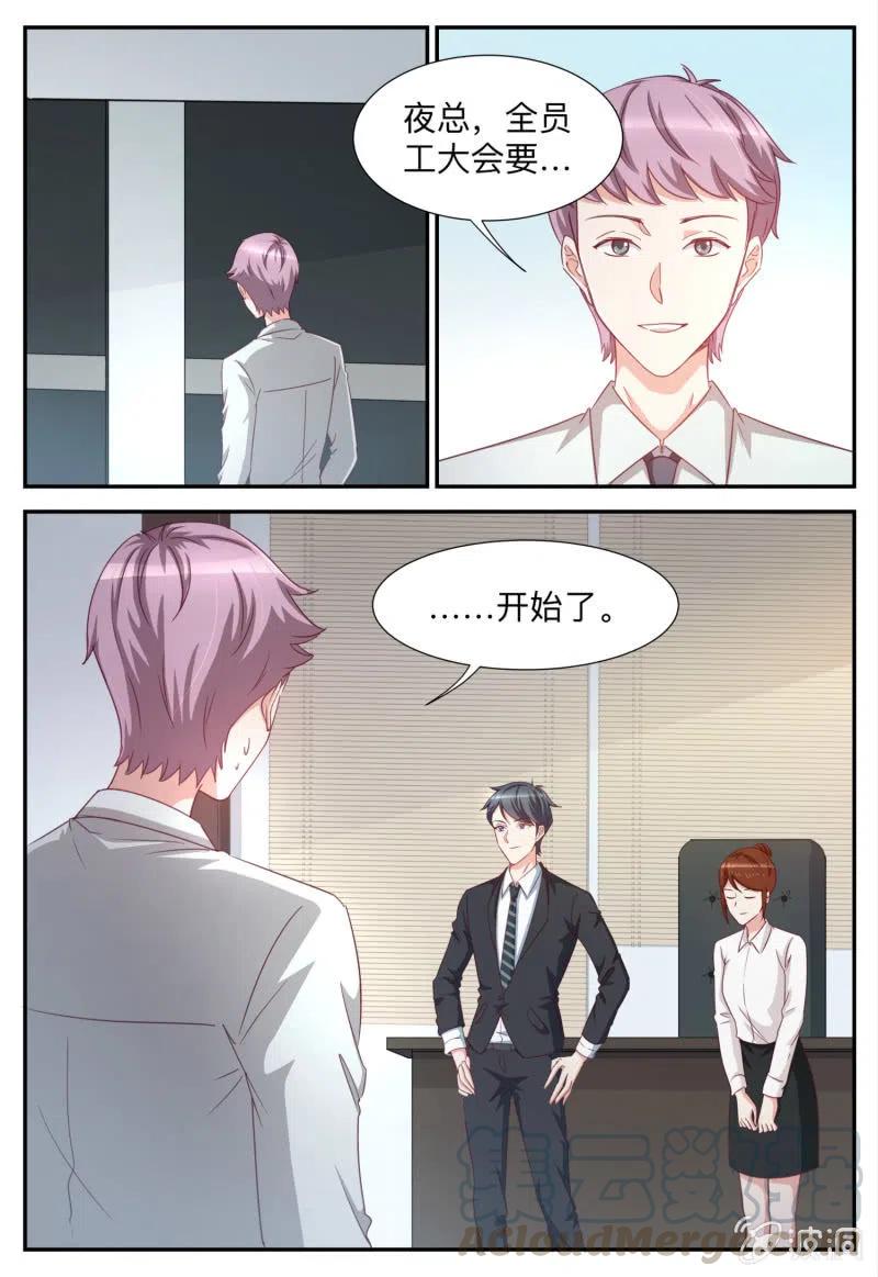 《天价豪宠惹火小萌妻》第94话 别扭的着装 第5页