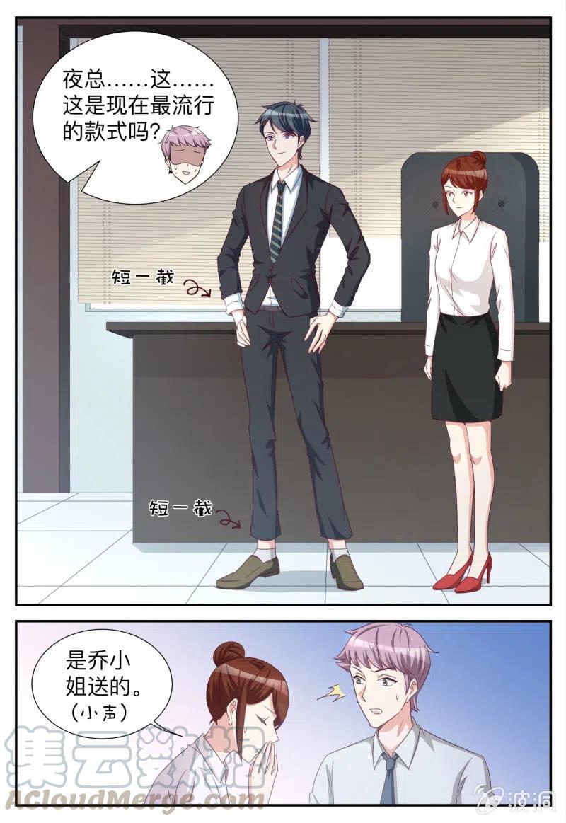 《天价豪宠惹火小萌妻》第94话 别扭的着装 第6页