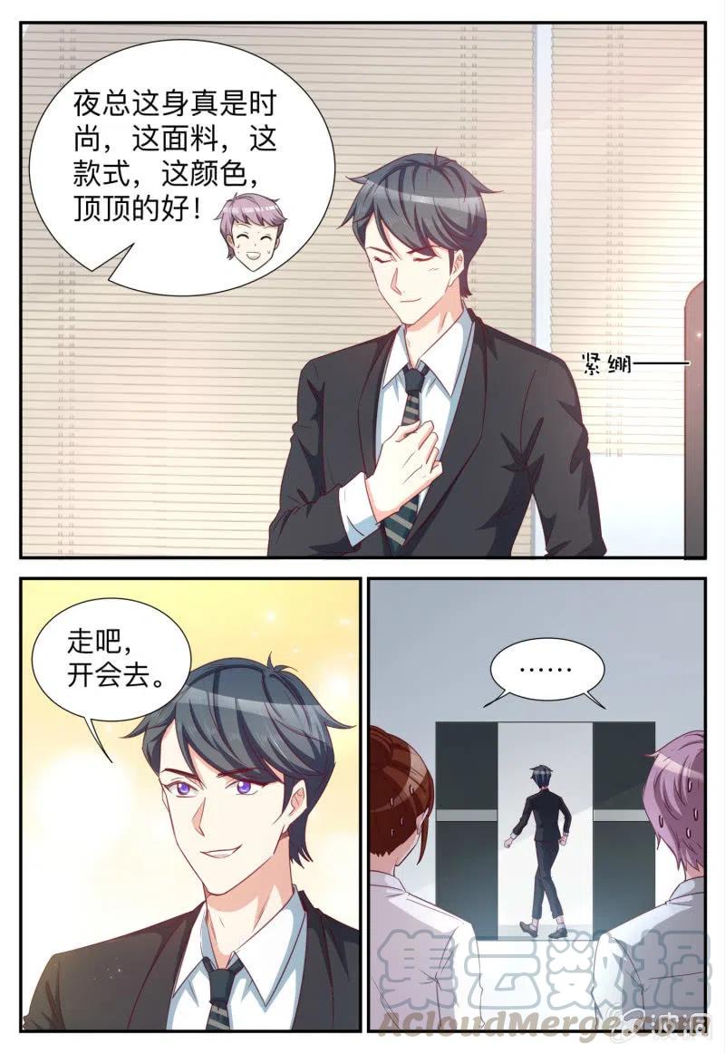 《天价豪宠惹火小萌妻》第94话 别扭的着装 第7页