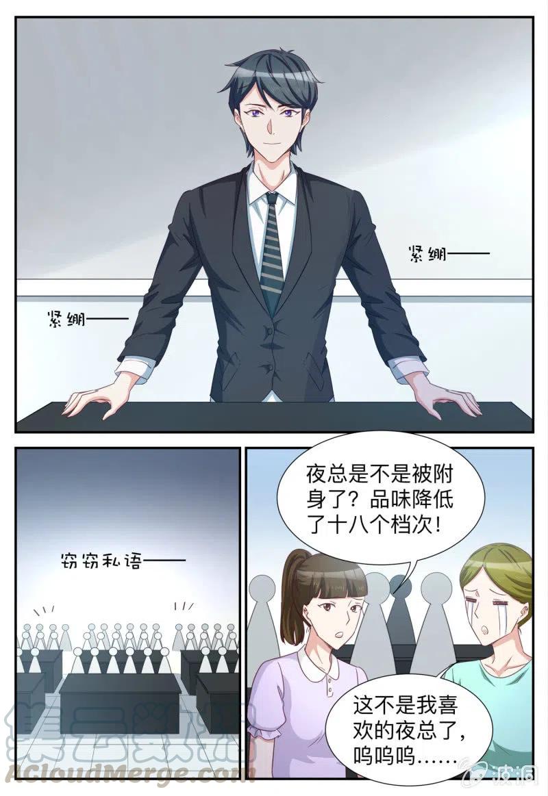《天价豪宠惹火小萌妻》第94话 别扭的着装 第8页